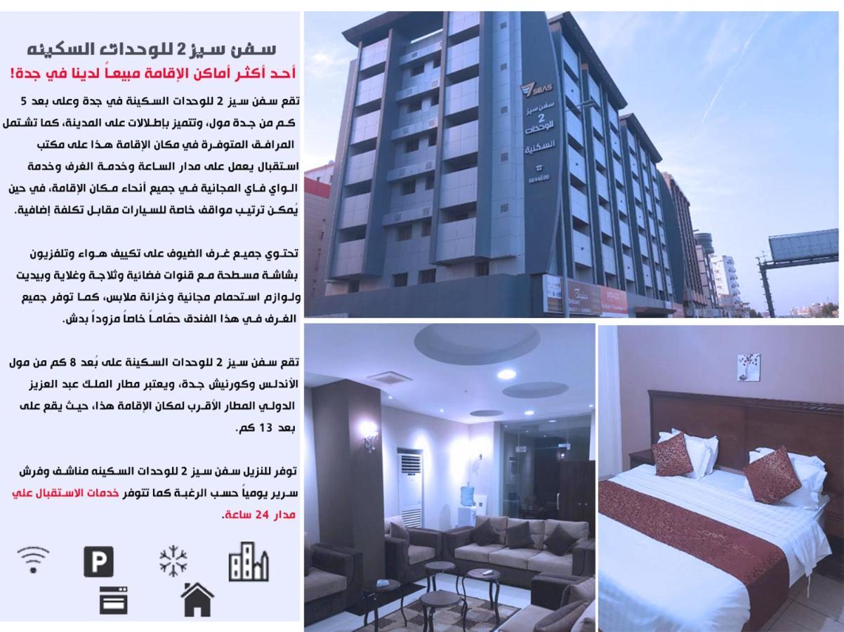 سفن سيز 2 للوحدات السكينه Yidda Exterior foto